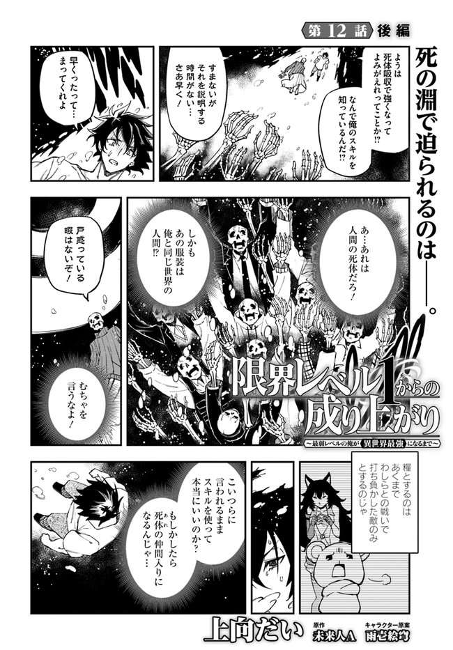 百錬の覇王と聖約の戦乙女 第12.2話 - Page 1