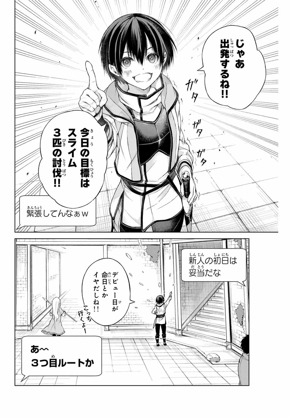 リスナーに騙されてダンジョンの最下層から脱出RTAすることになった 第1.1話 - Page 14