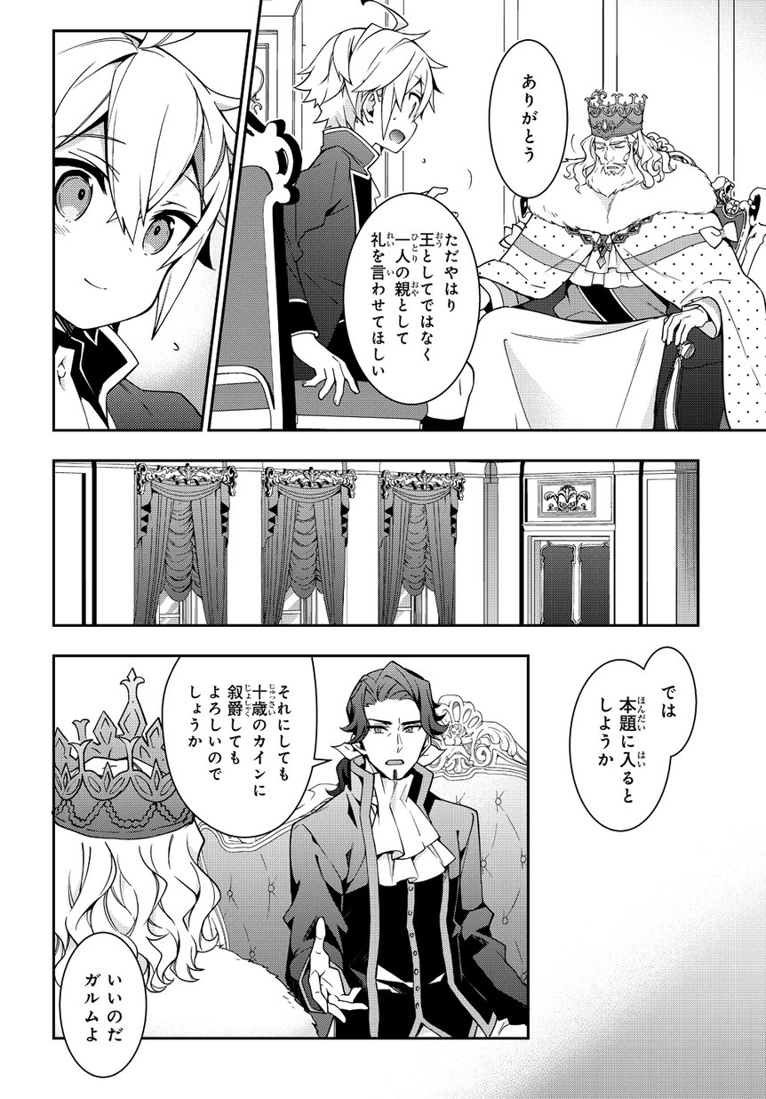 転生貴族の異世界冒険録 第9話 - Page 22