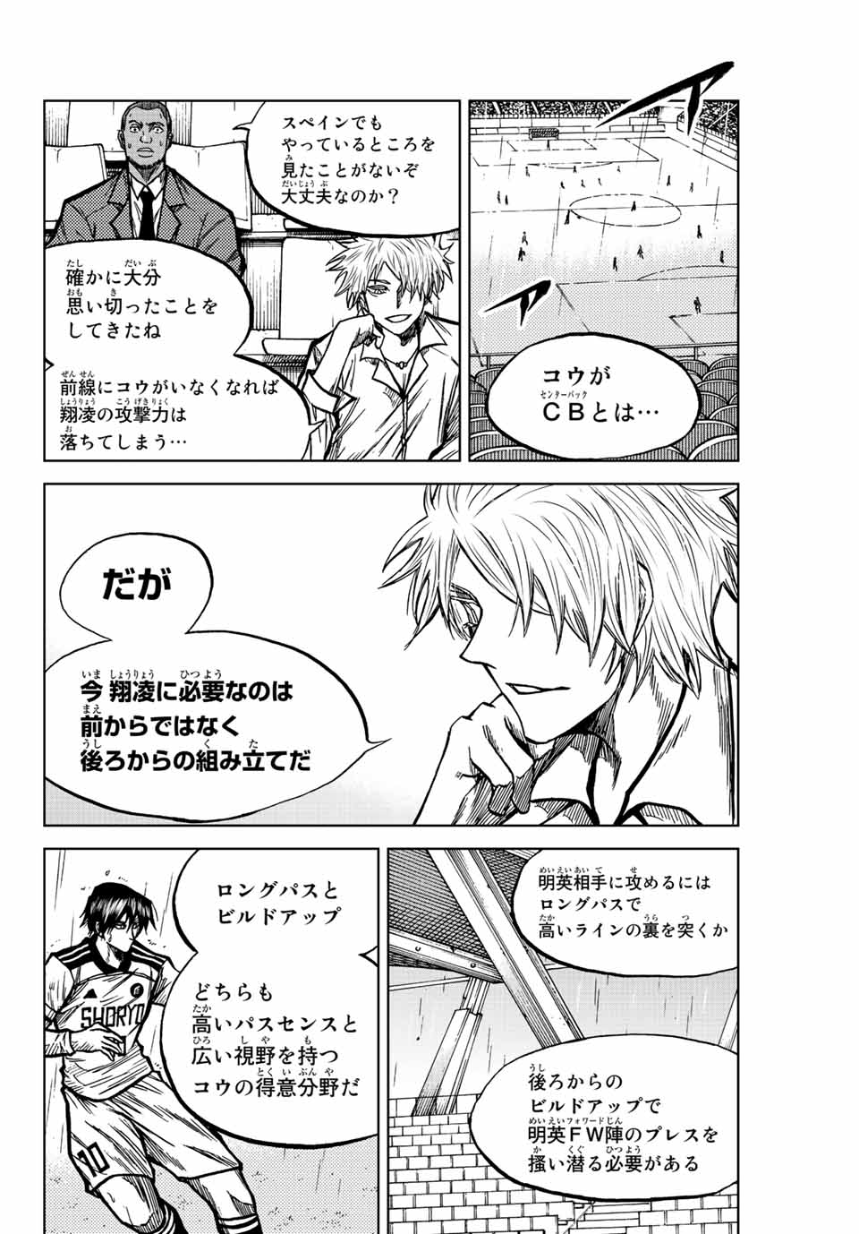 蒼く染めろ 第58話 - Page 6