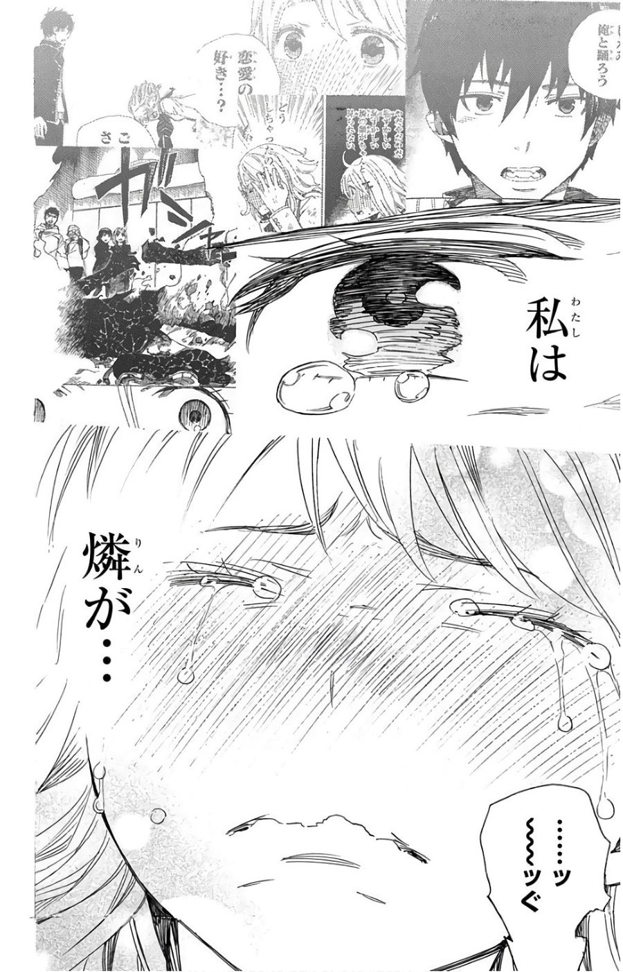 青の祓魔師 第99話 - Page 20