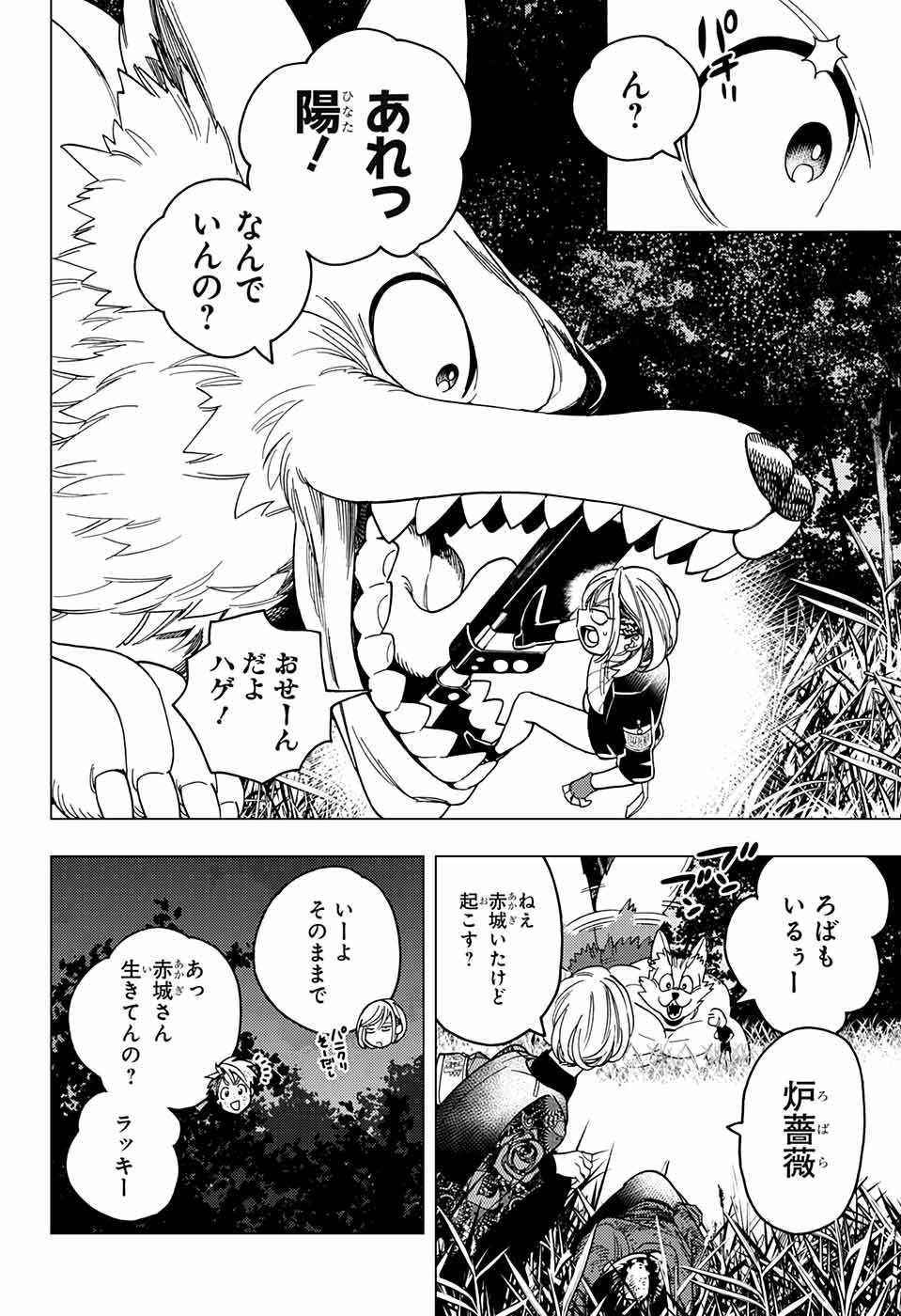 けものじへん 第34話 - Page 41