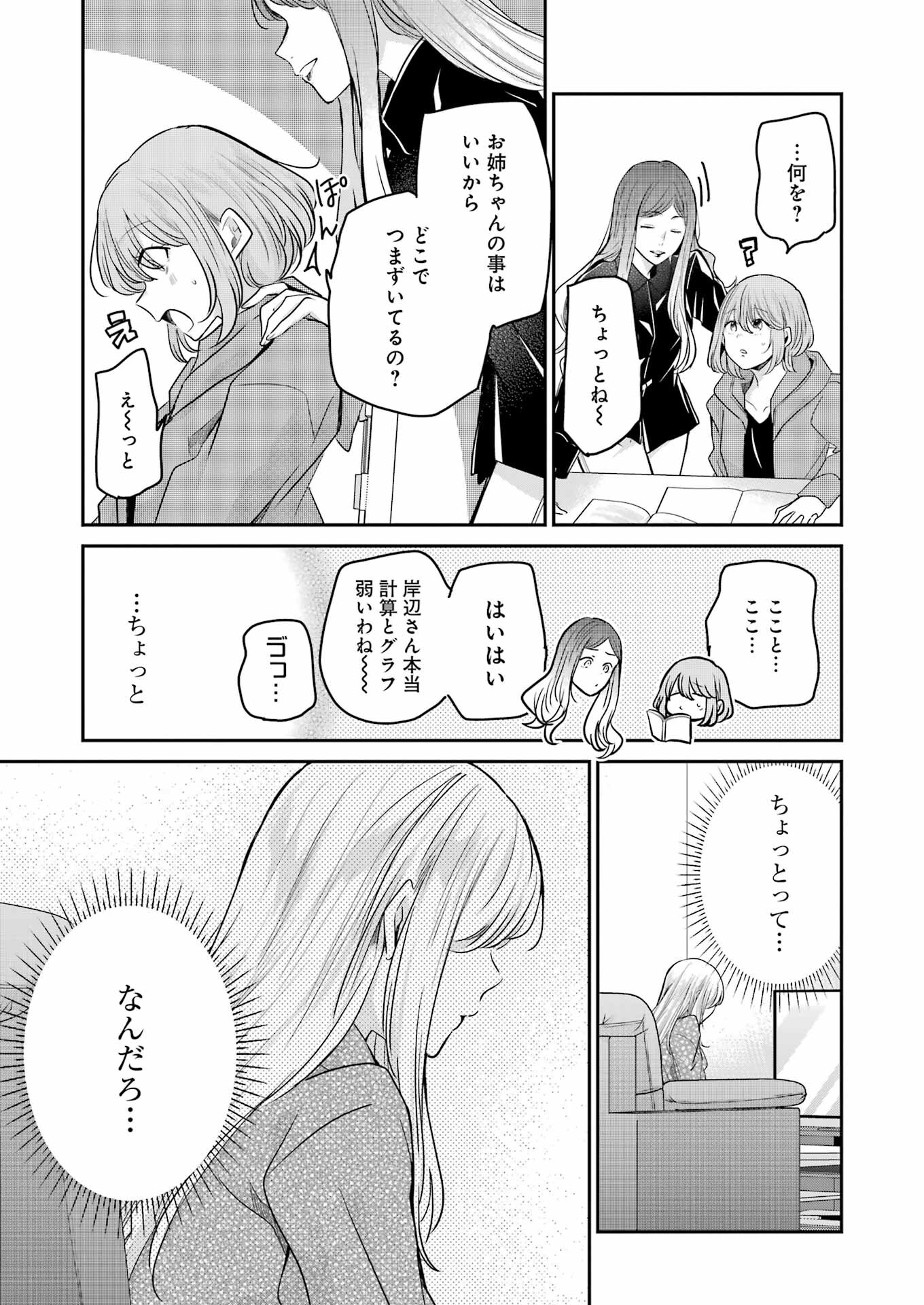 兄の嫁と暮らしています。 第116話 - Page 11