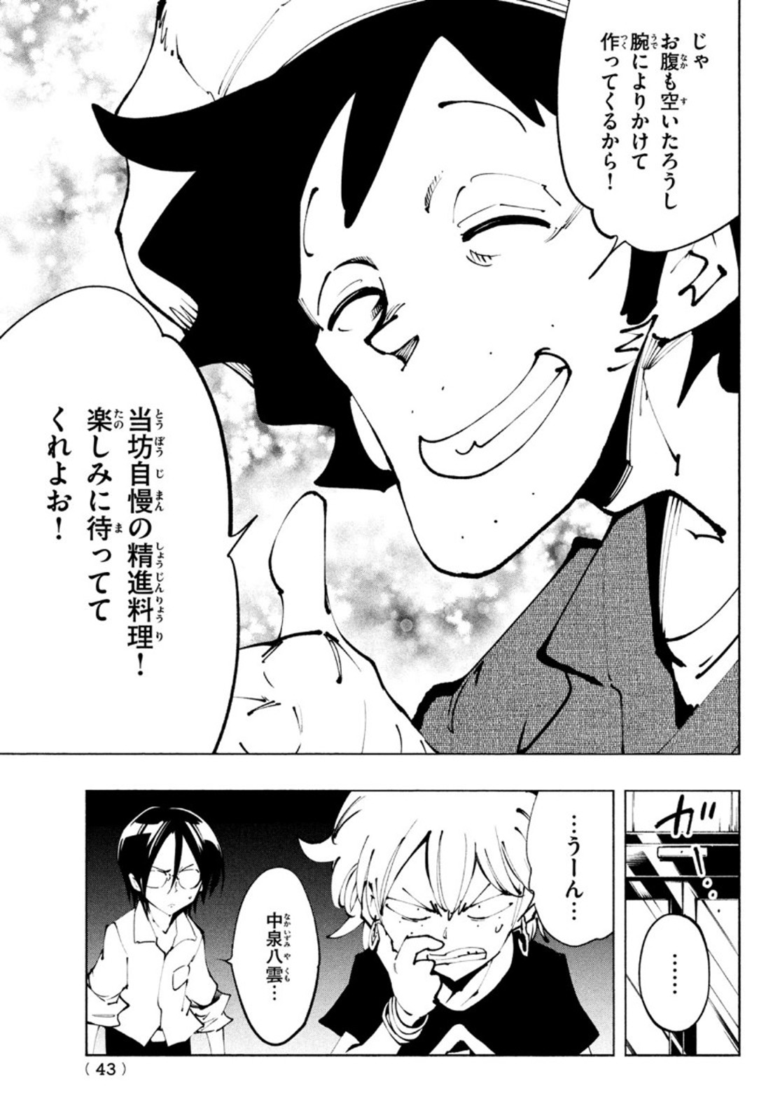 シャーマンキングザスーパースター 第34話 - Page 13