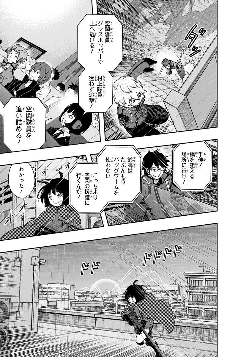 ワートリ 第101話 - Page 5