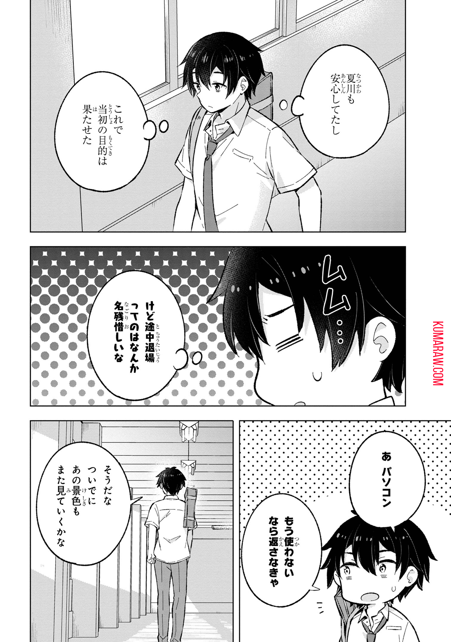 夢見る男子は現実主義者. 第31.3話 - Page 9