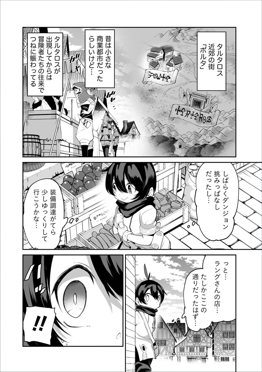 搾り取らないで、女商人さん!! 第3話 - Page 4