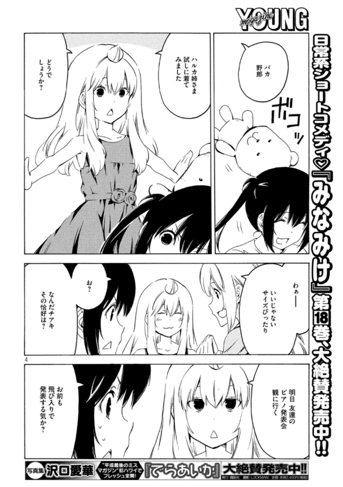 みなみけ 第368話 - Page 4