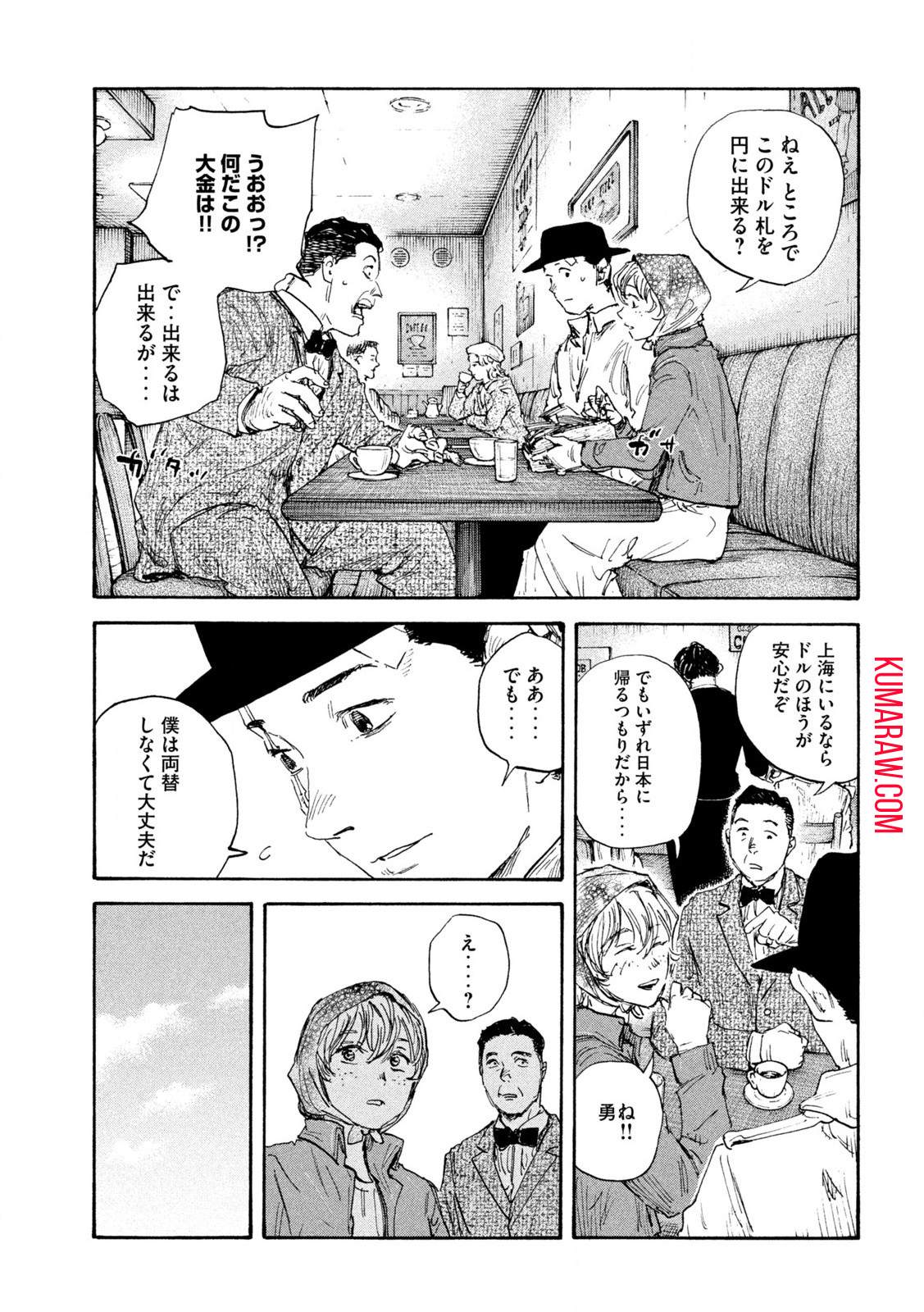 満州アヘンスクワッド 第156話 - Page 13