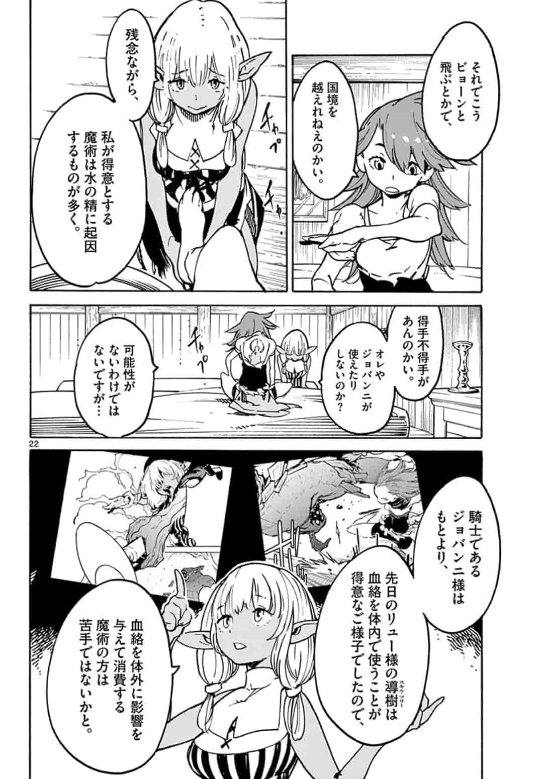 任侠転生 -異世界のヤクザ姫- 第7.2話 - Page 2