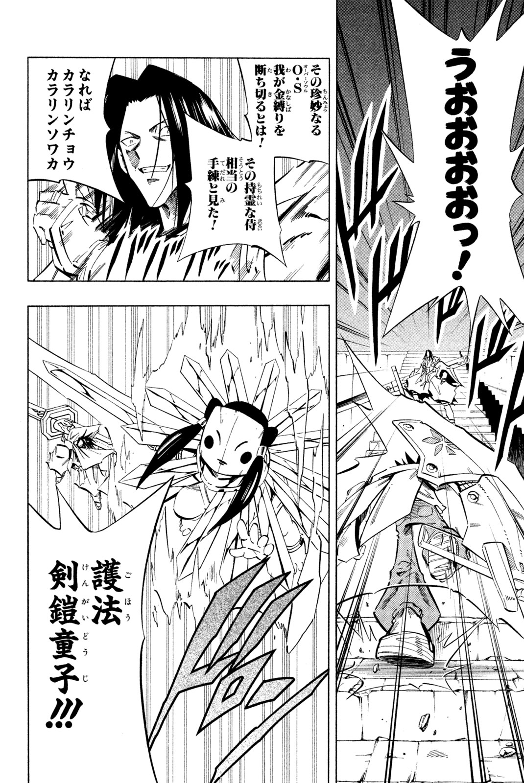 シャーマンキングザスーパースター 第236話 - Page 4