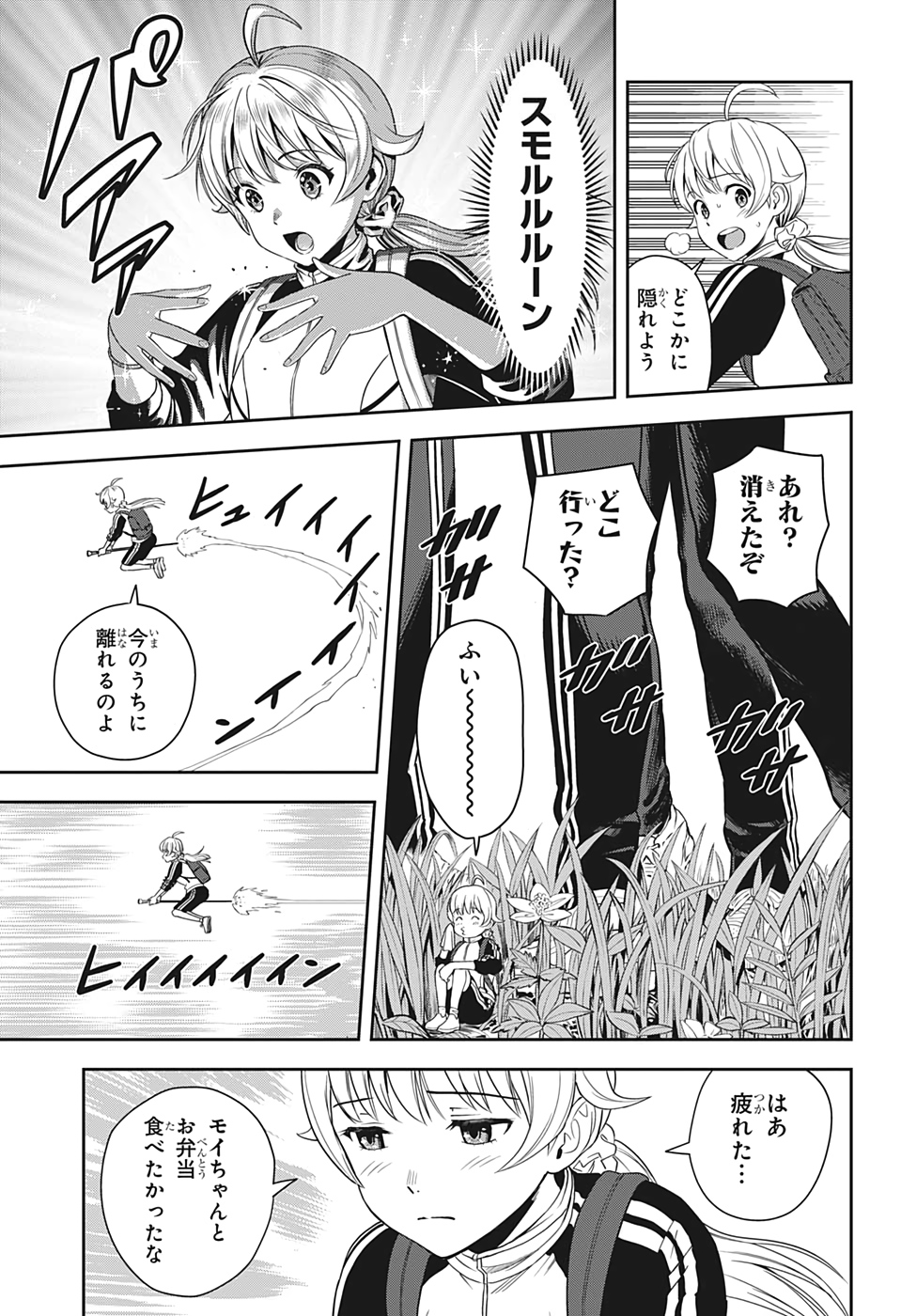 ウィッチ ウォッチ 第16話 - Page 17