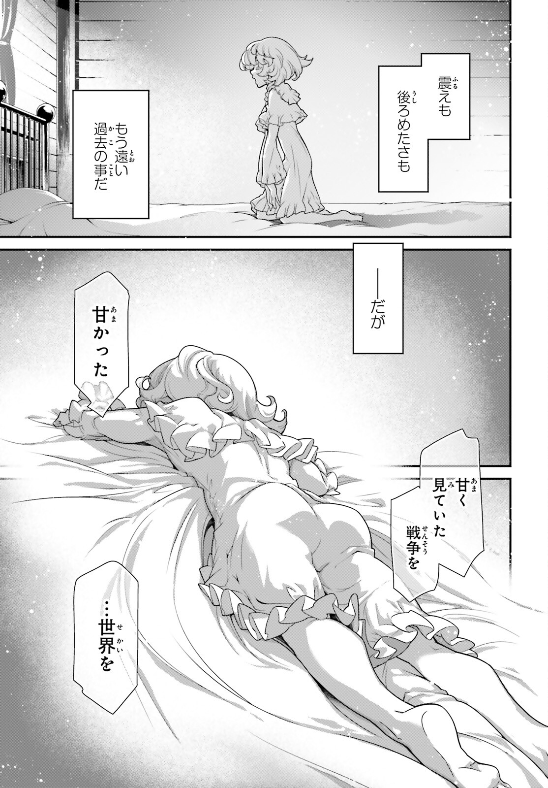 幼女戦記 第90話 - Page 11