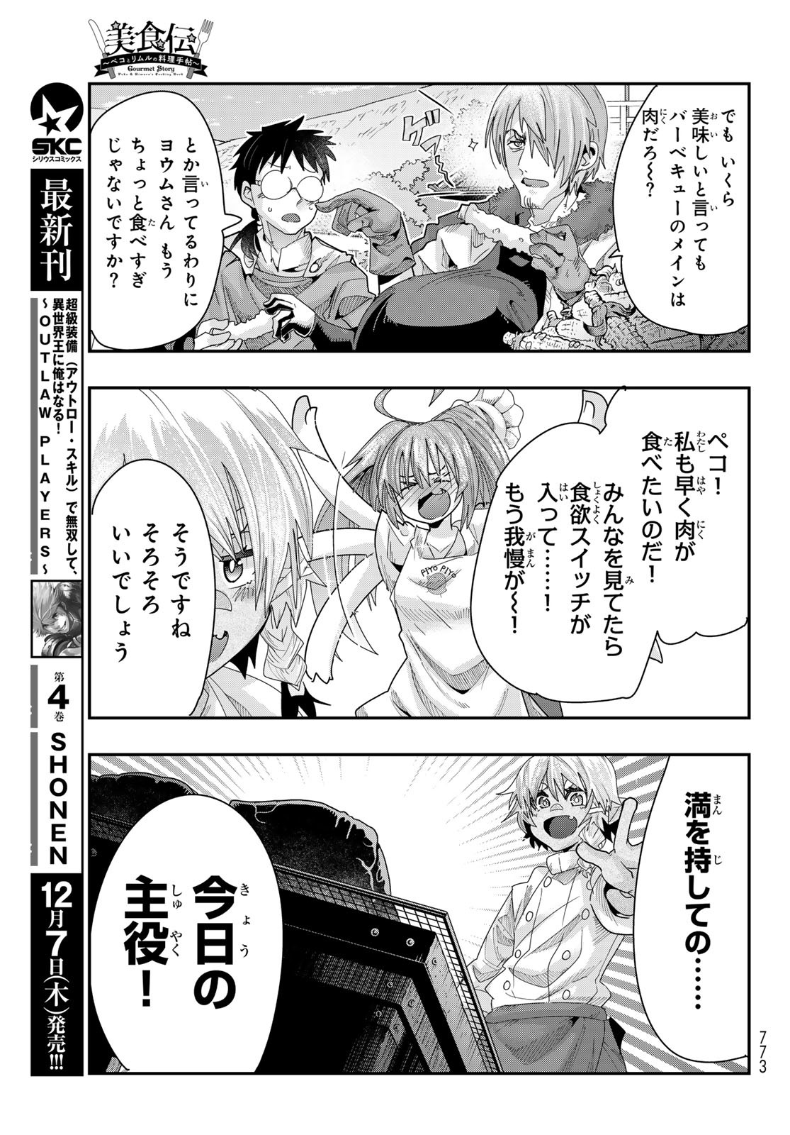 転生したらスライムだった件 #美食伝〜ペコとリムルの料理手帖〜 第7話 - Page 29