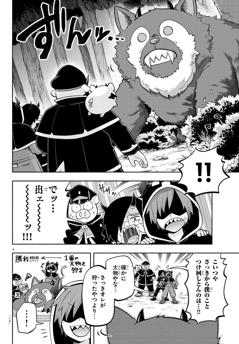 魔界の主役は我々だ！ 第118話 - Page 6