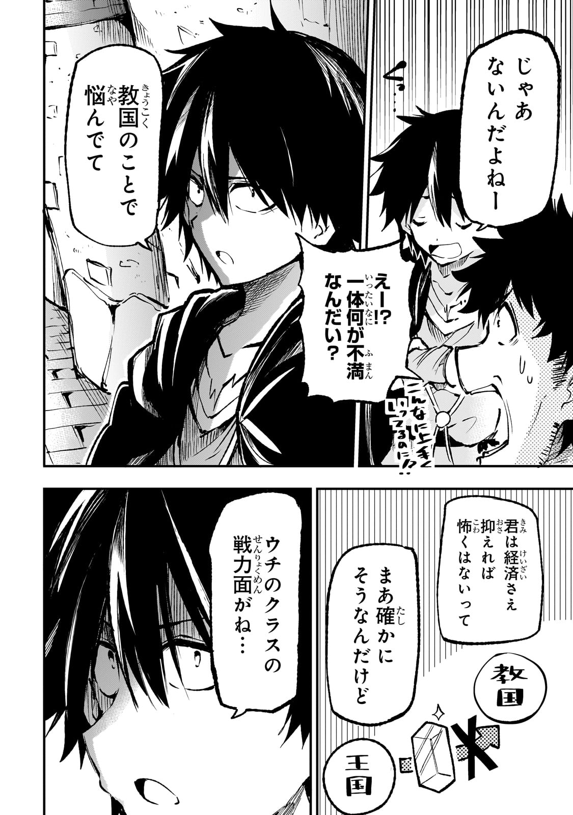 ひとりぼっちの異世界攻略 第213話 - Page 8