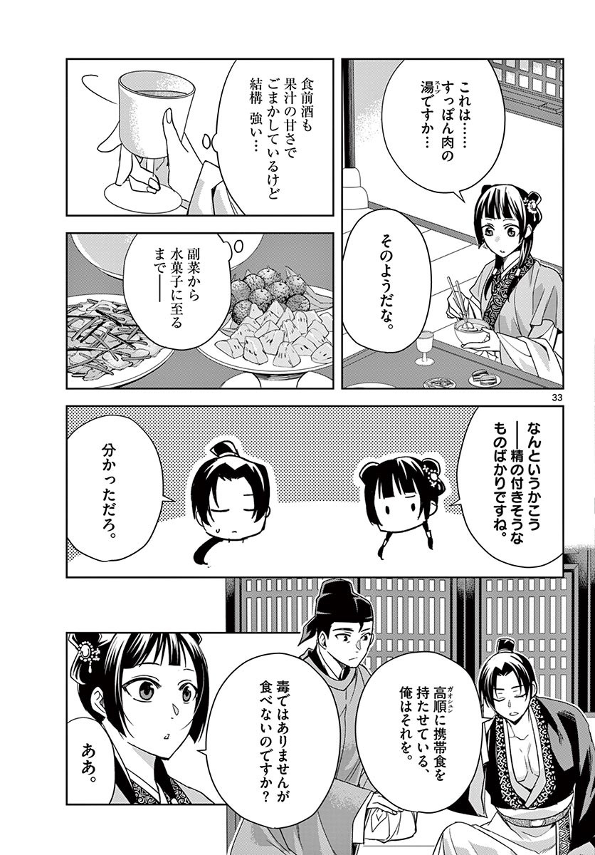 薬屋のひとりごと (KURATA Mi 第49.2話 - Page 12