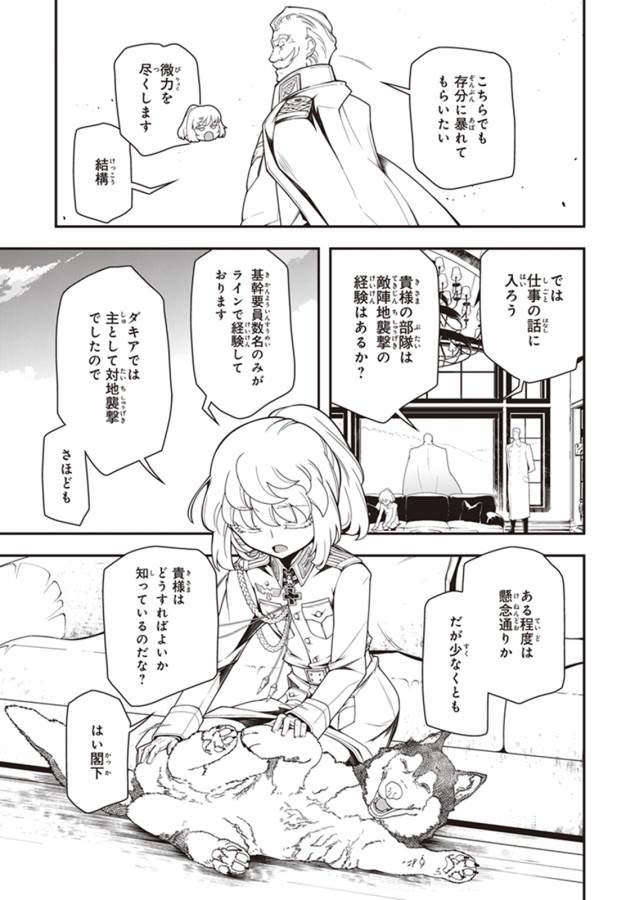 幼女戦記 第17話 - Page 19