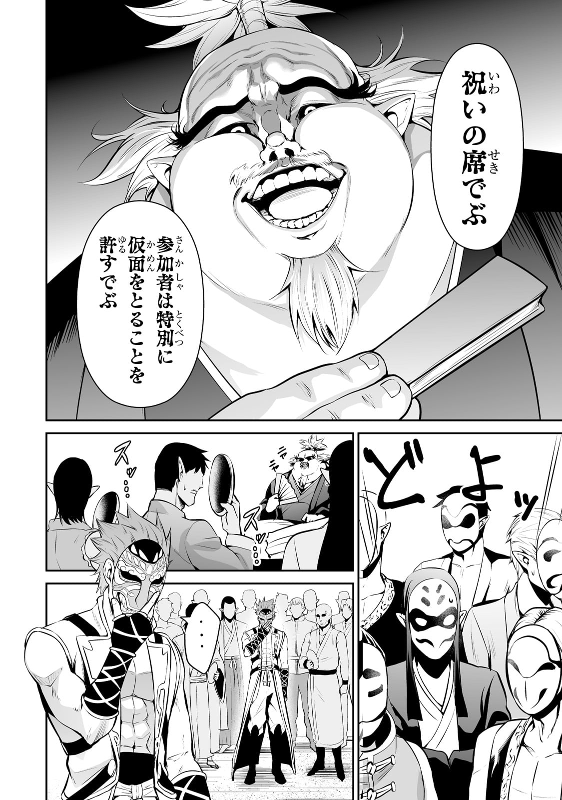 サラリーマンが異世界に行ったら四天王になった話 第58話 - Page 10