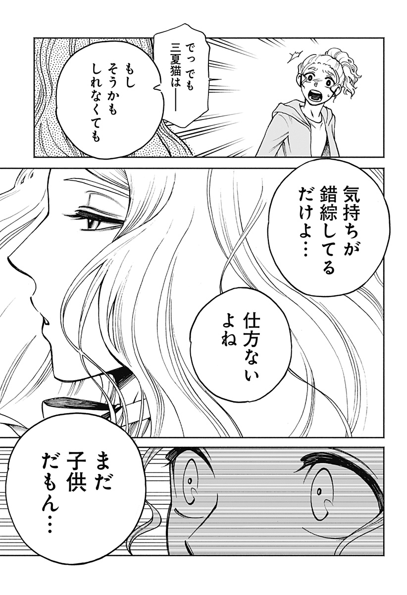 ぼくと海彼女 第6話 - Page 13