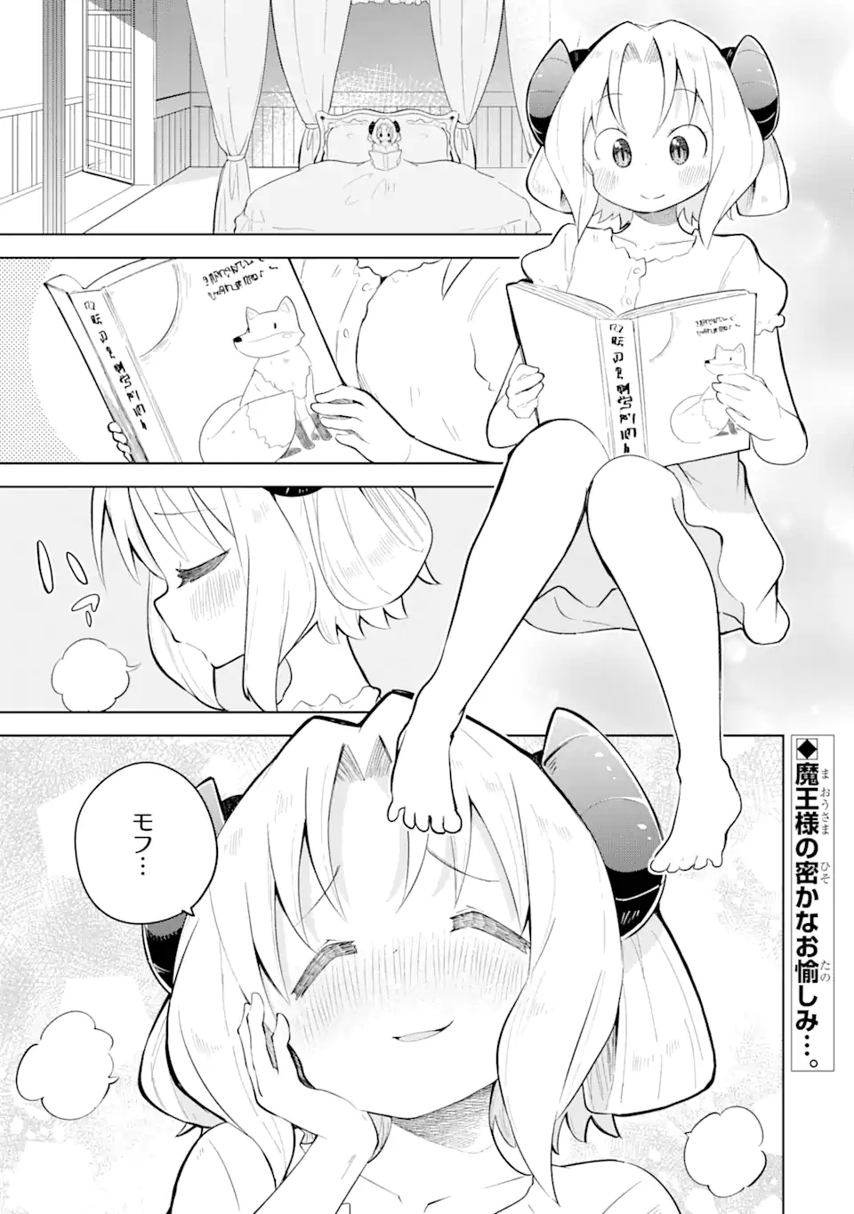 スライム倒して300年、知らないうちにレベルMAXになってました 第55.1話 - Page 1