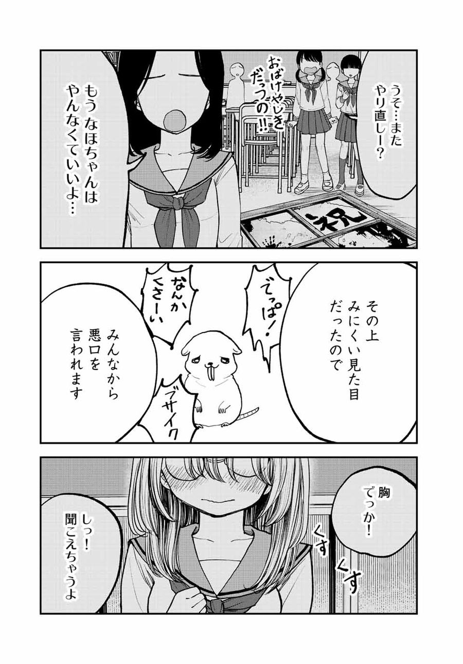 おっちょこドジおねえさん 第11話 - Page 11