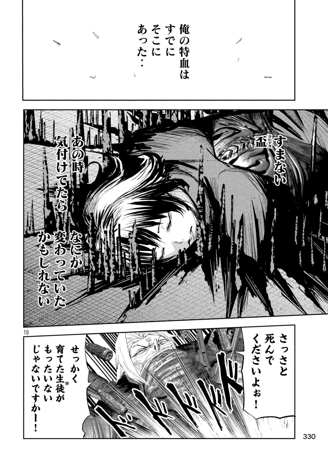リリーメン 第44話 - Page 18