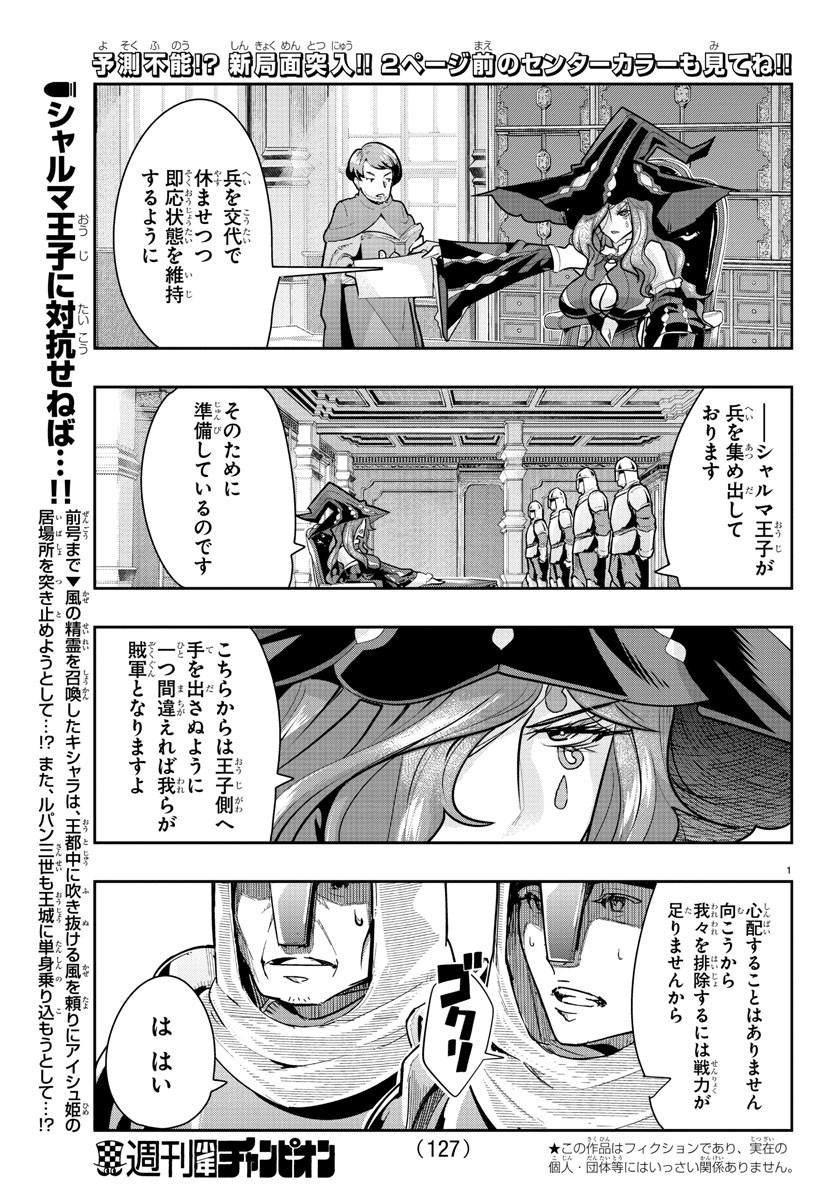 ルパン三世 異世界の姫君 ネイバーワールドプリンセス 第24話 - Page 2