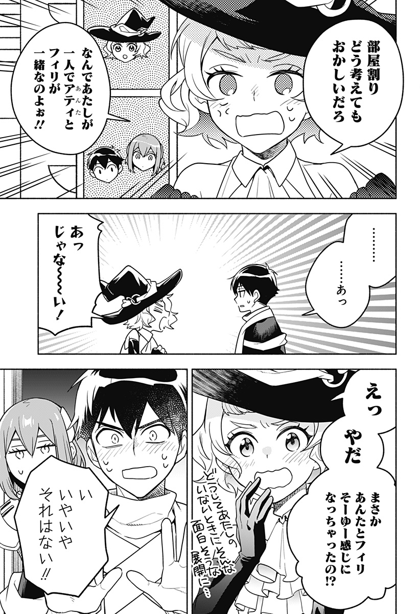 魔王さまエクスチェンジ!! 第3話 - Page 29