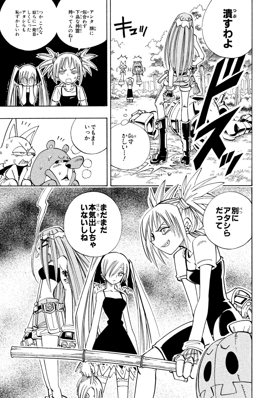 シャーマンキングザスーパースター 第157話 - Page 17