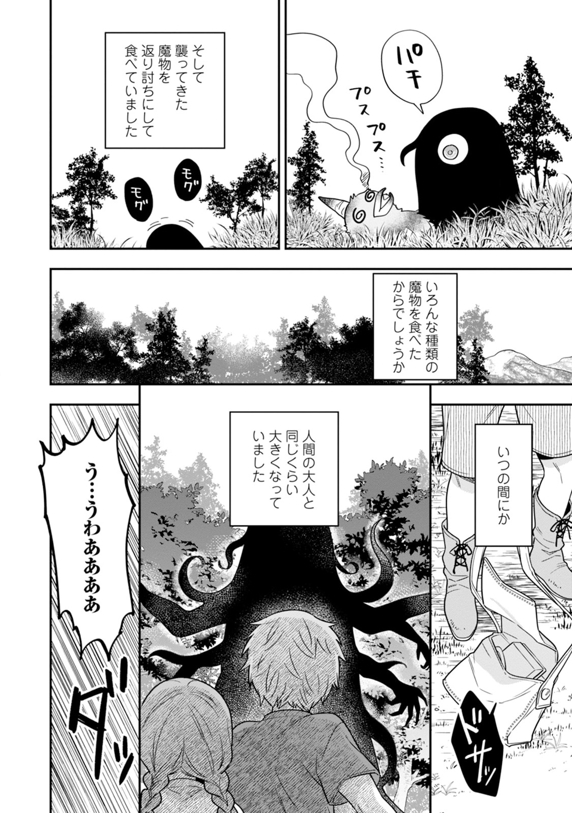 Aisanai to Iwaremashite mo 愛さないといわれましても 愛さないといわれましても ～元魔王の伯爵令嬢は生真面目軍人に餌付けをされて幸せになる～ 第1話 - Page 10