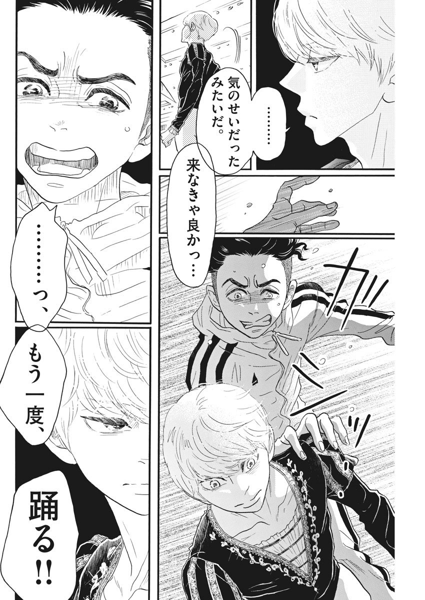 ダンス・ダンス・ダンスール 第92話 - Page 18