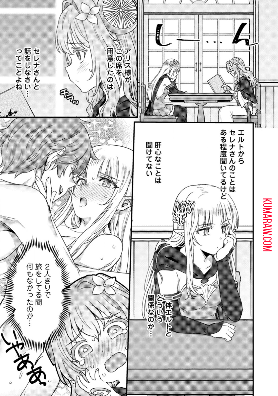 生贄になった俺が、なぜか邪神を滅ぼしてしまった件 第18.2話 - Page 5