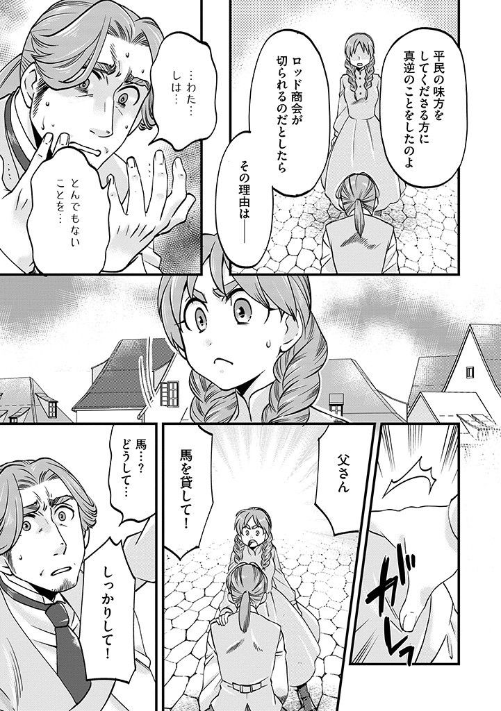 馬小屋暮らしのご令嬢は案外領主に向いている？ 第19.1話 - Page 7