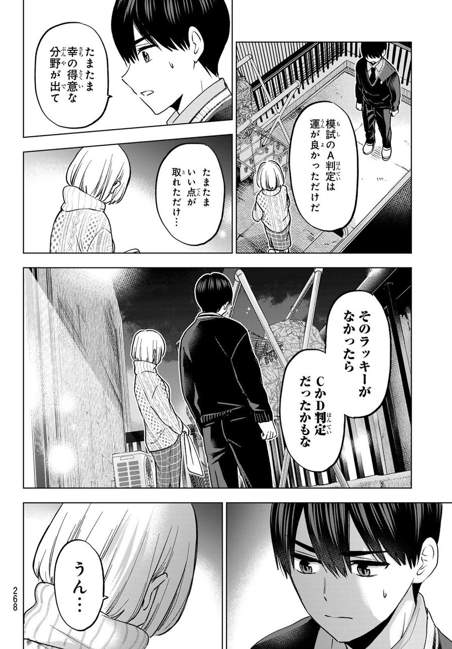 カッコウの許嫁 第176話 - Page 16