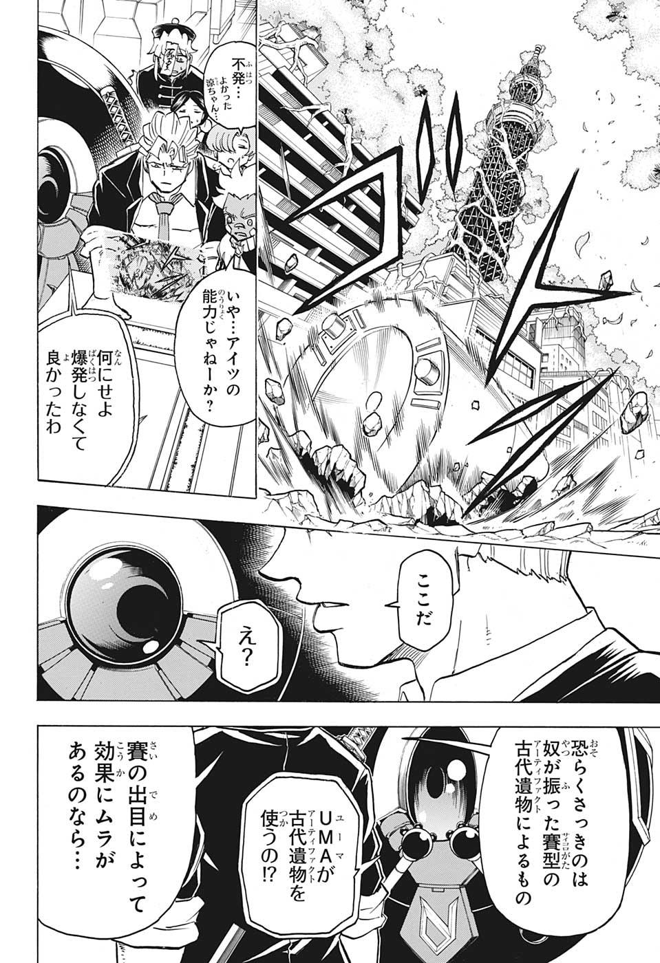 アンデッド＋アンラック 第70話 - Page 12