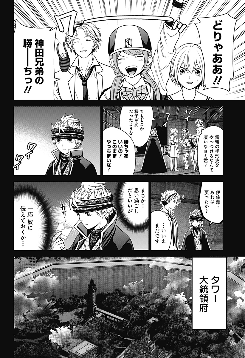 深東京 第66話 - Page 2