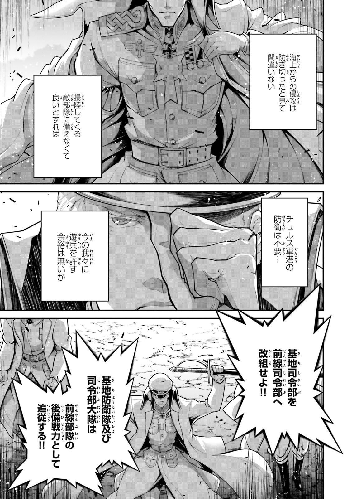幼女戦記 第72話 - Page 11