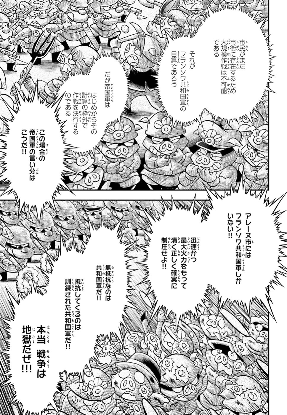 幼女戦記 第35話 - Page 37
