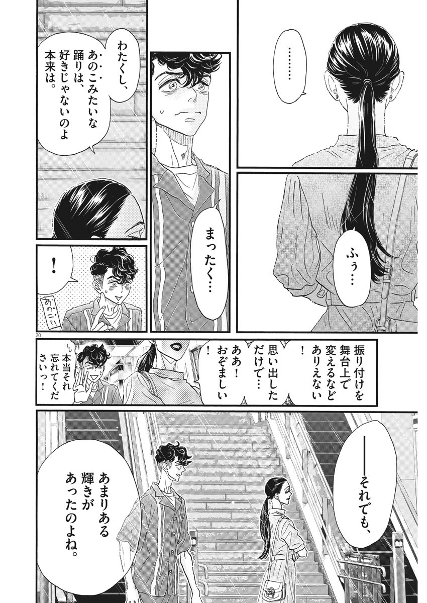 ダンス・ダンス・ダンスール 第177話 - Page 20