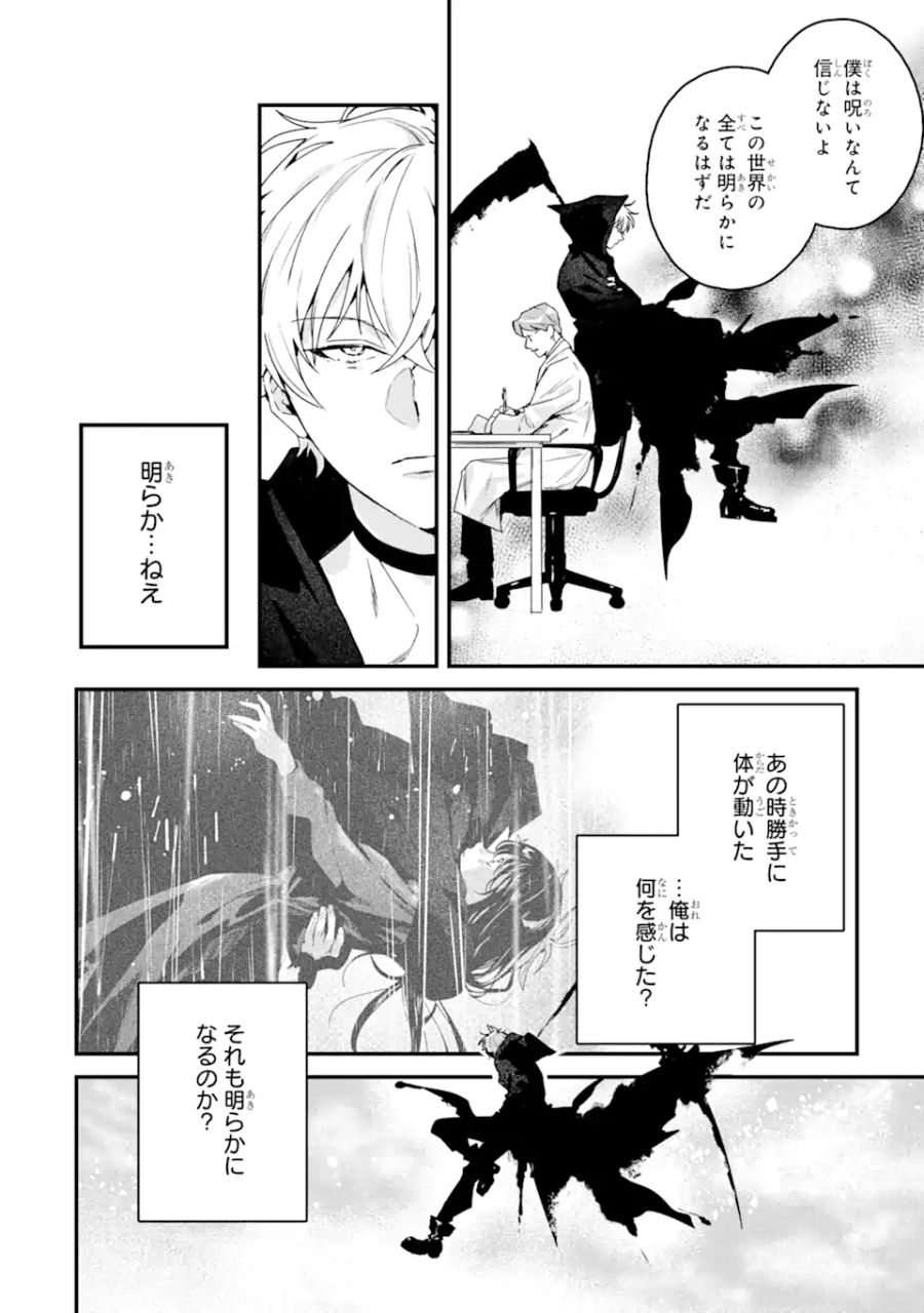 死神の花嫁－余命7日からの幸福－ 第3.1話 - Page 6