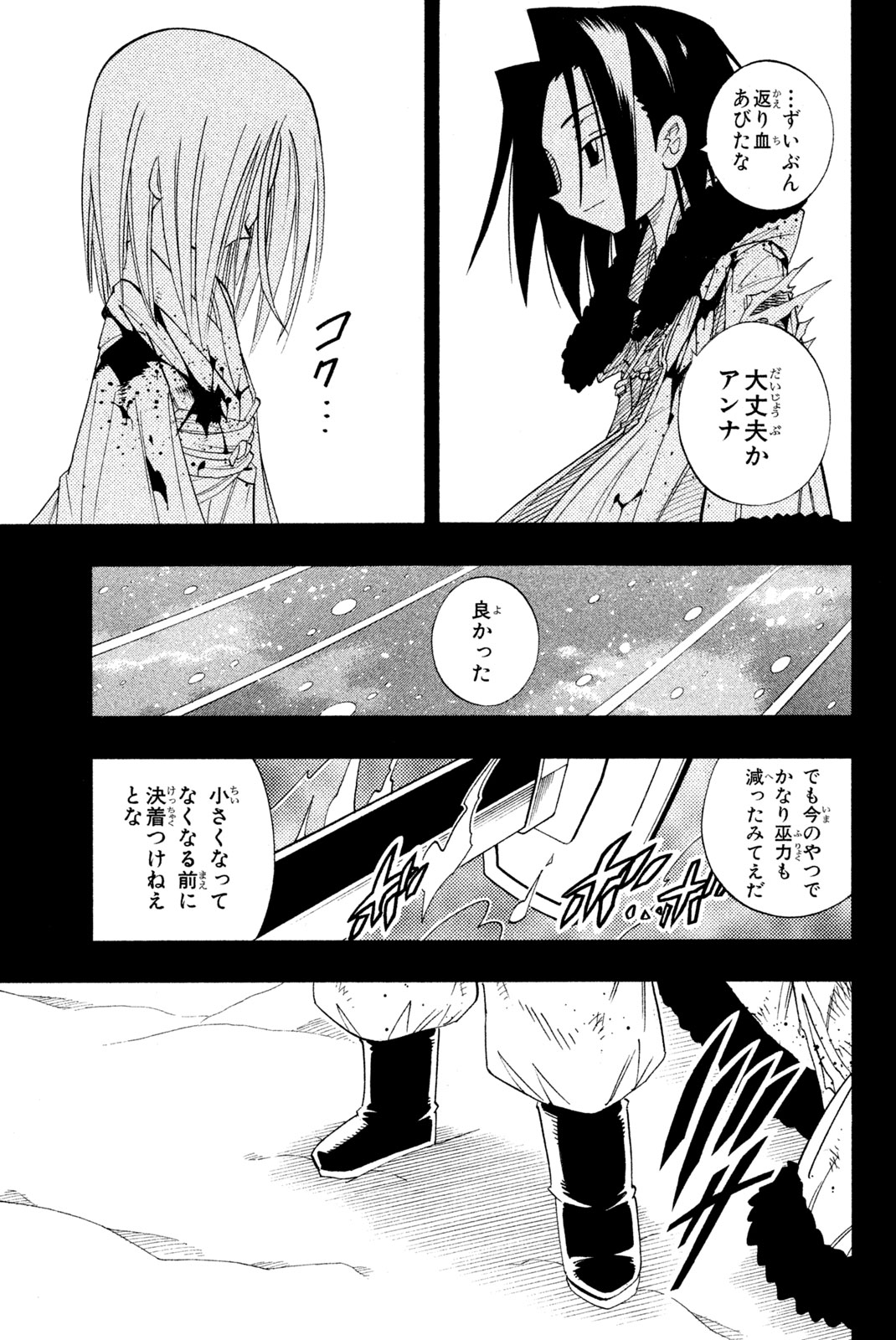 シャーマンキングザスーパースター 第176話 - Page 15