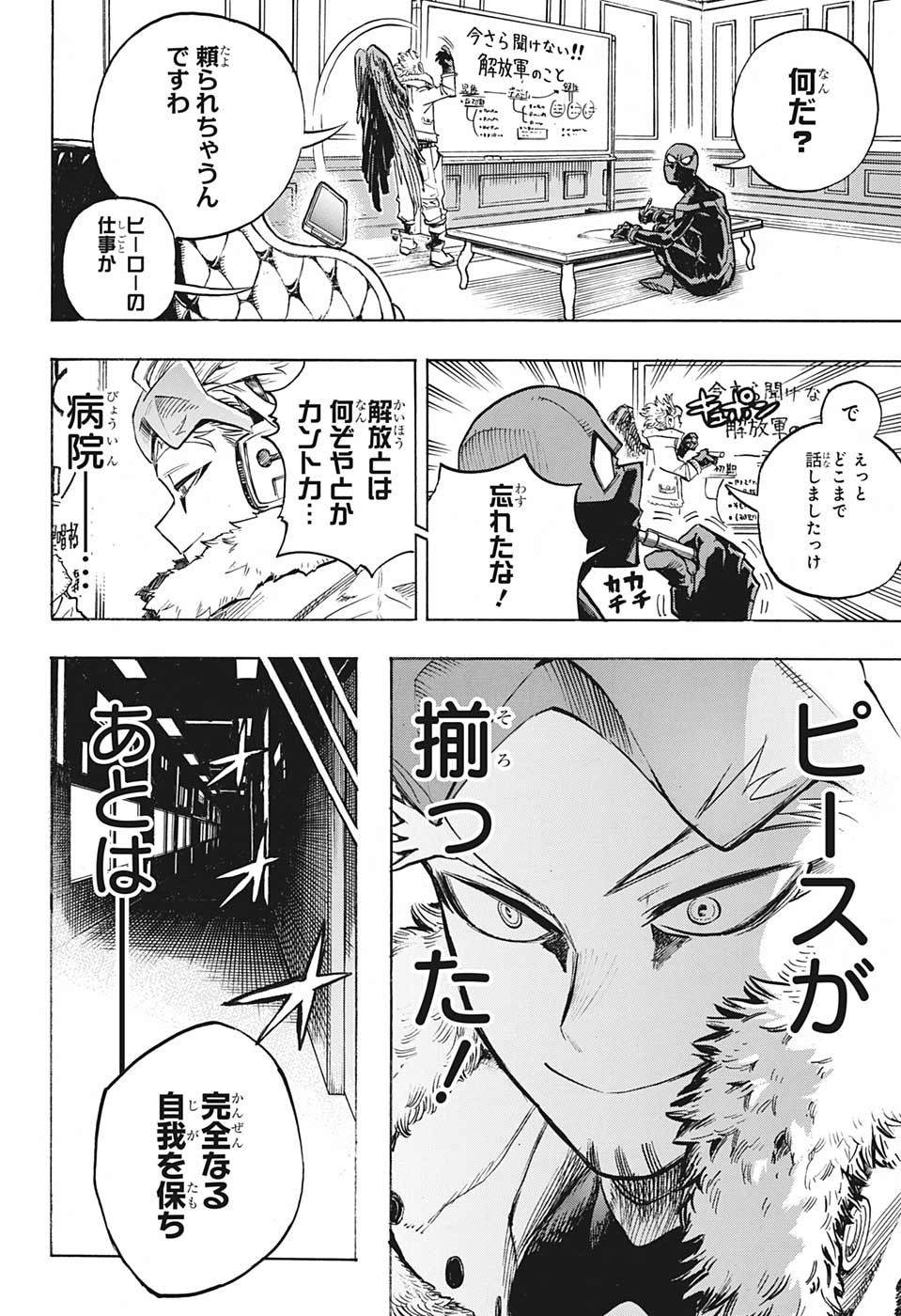 僕のヒーローアカデミア 第255話 - Page 14