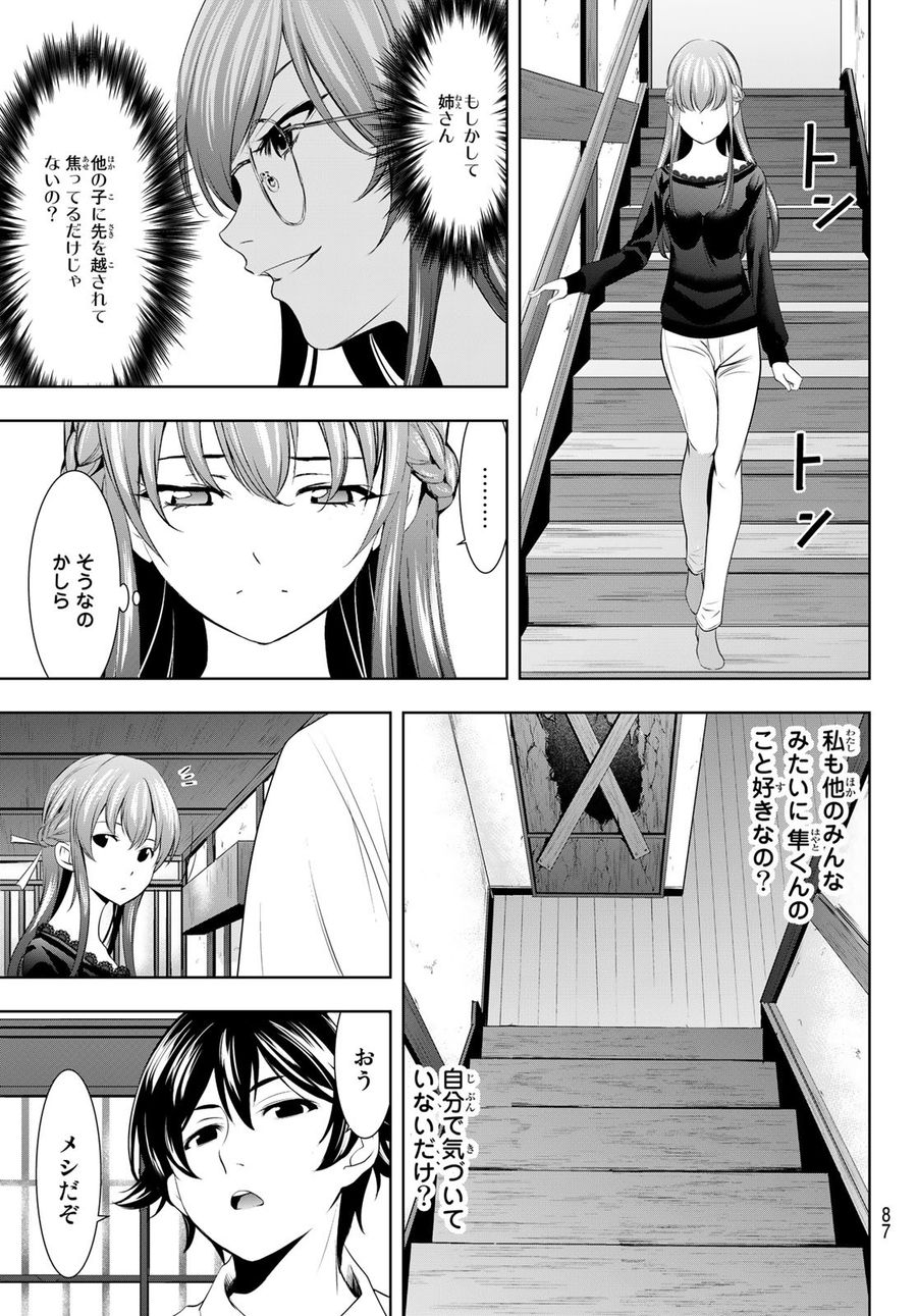 女神のカフェテラス 第46話 - Page 11