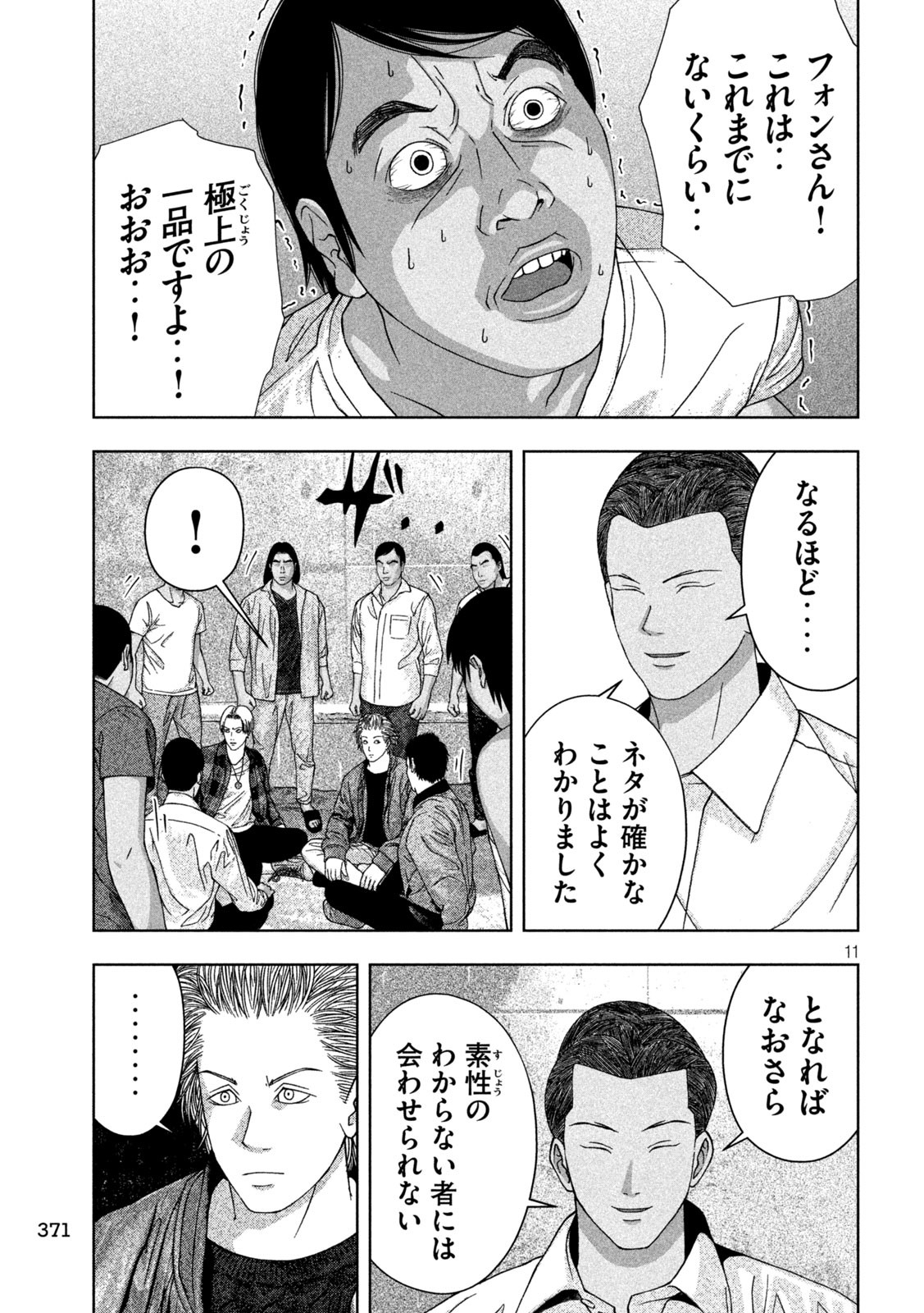 ゴールデンドロップ 第18話 - Page 11