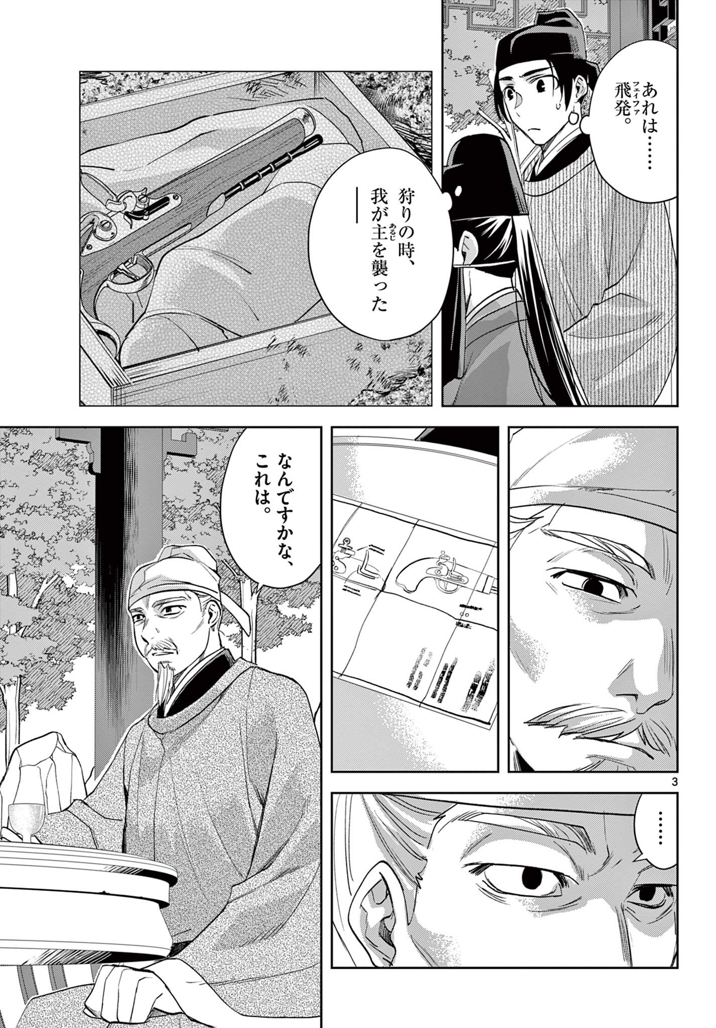 薬屋のひとりごと (KURATA Mi 第61.1話 - Page 3