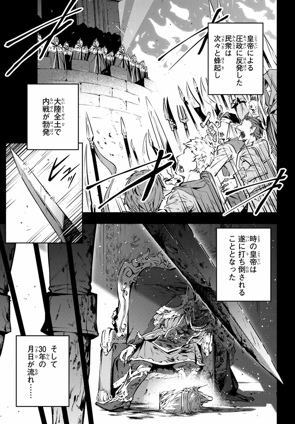 Destiny Unchain Online 〜吸血鬼少女となって、やがて『赤の魔王』と呼ばれるようになりました〜 第1話 - Page 47