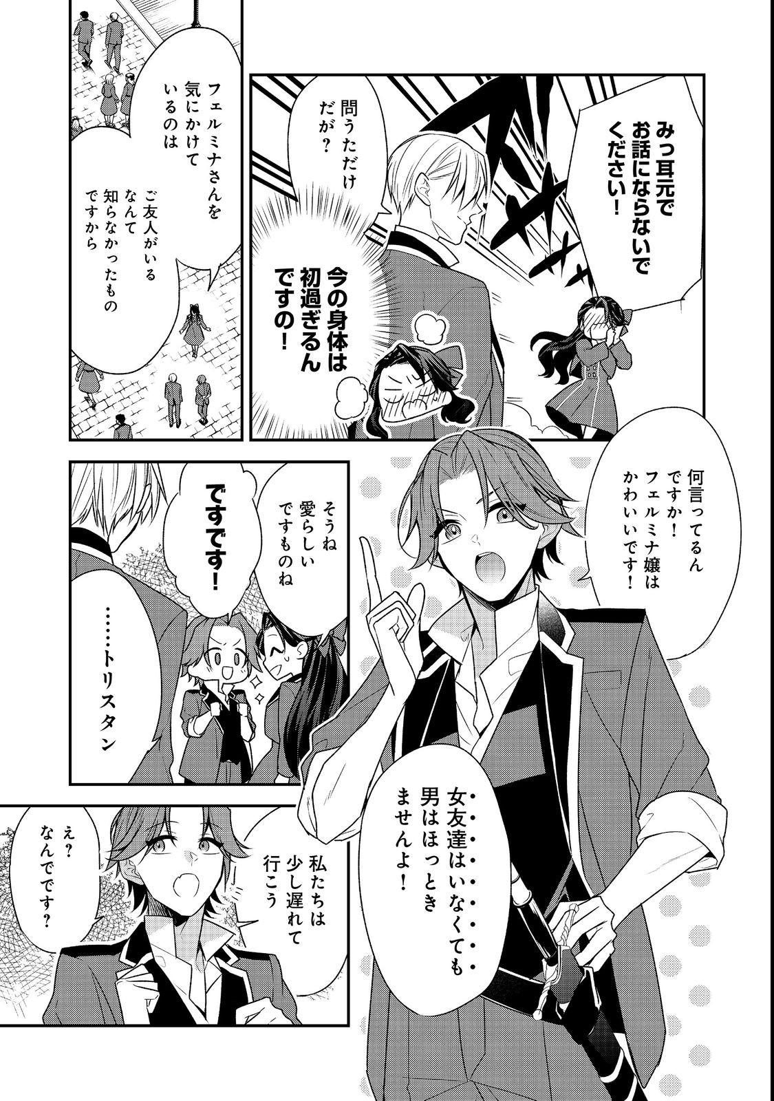 断罪された悪役令嬢は、逆行して完璧な悪女を目指す 第8話 - Page 5