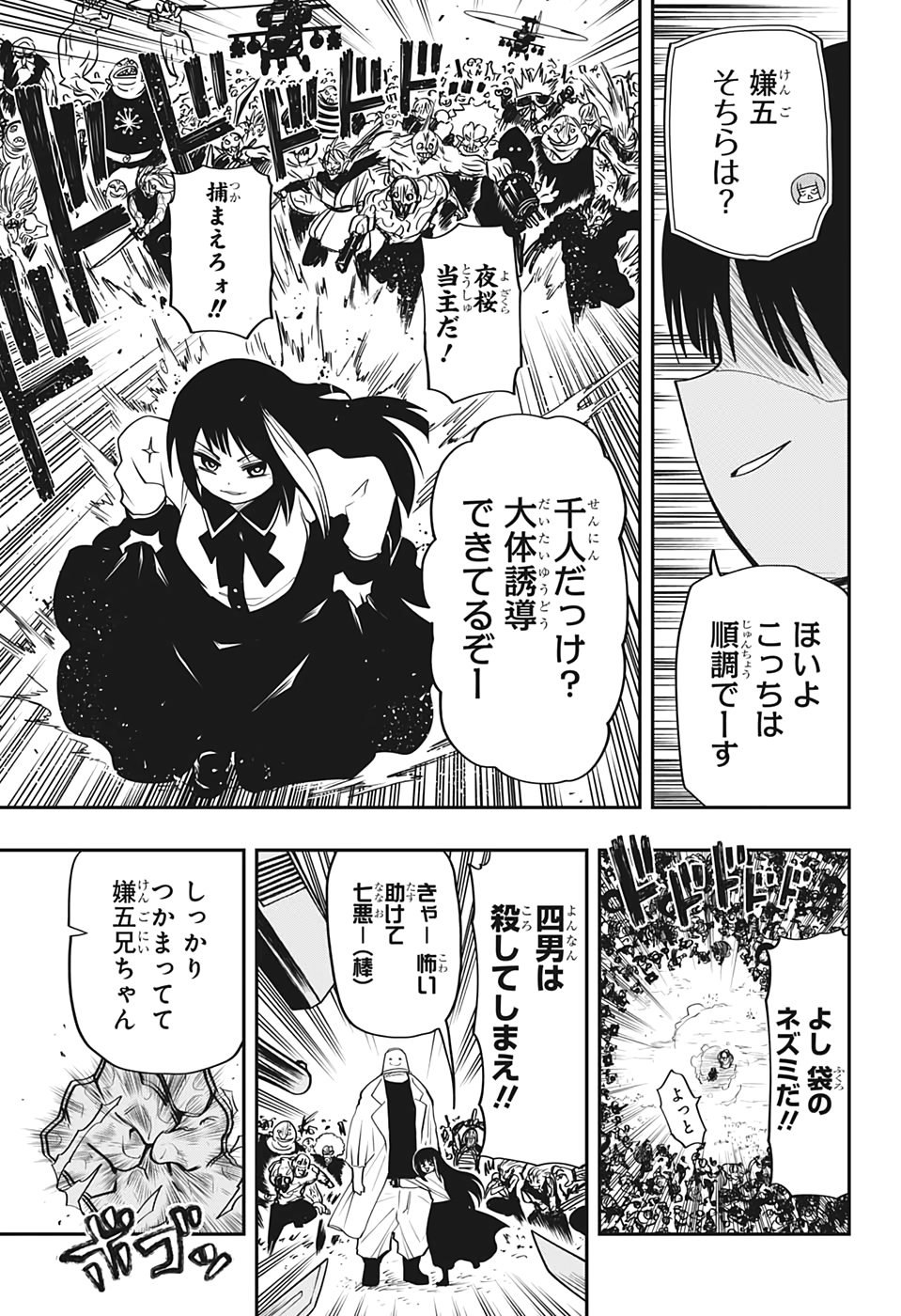夜桜さんちの大作戦 第48話 - Page 15