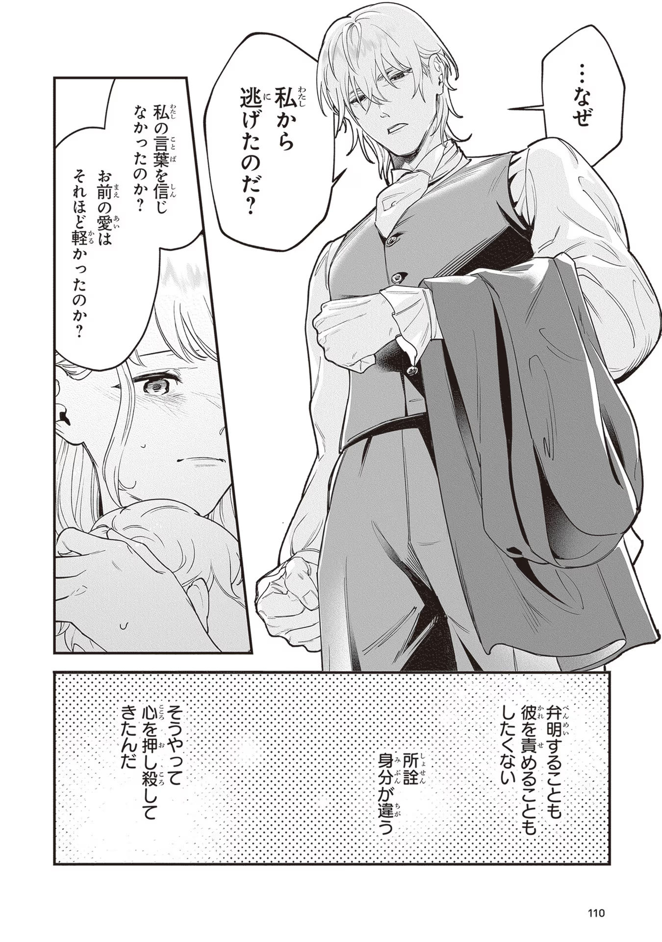 ロイヤル・シンデレラ・ママ 天涯孤独の没落令嬢は冷徹皇帝に溺愛される 第9話 - Page 14